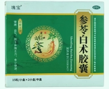 瑰宝参苓白术胶囊价格对比 30粒