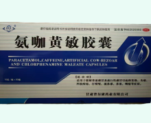 陇生氨咖黄敏胶囊价格对比 500粒