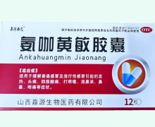 嘉源腾克氨咖黄敏胶囊价格对比 12粒