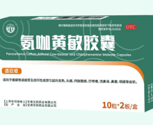 丝路氨咖黄敏胶囊价格对比 20粒