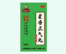 藿香正气丸价格对比 360丸 复盛公