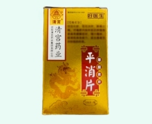 清宫平消片价格对比 100片