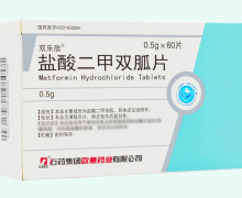 双乐欣盐酸二甲双胍片价格对比 60片 石药集团