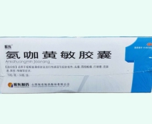 振东氨咖黄敏胶囊价格对比 500粒