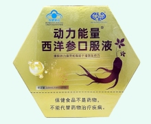 晟世仁航动力能量西洋参口服液价格对比