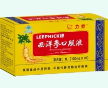 LEEPHICK牌西洋参口服液价格对比 力菲