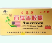 力菲牌西洋参胶囊价格对比 144粒