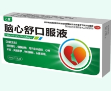 己康脑心舒口服液价格对比 12支