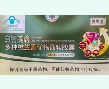 辅医堂启智美牌多种维生素矿物质软胶囊价格对比