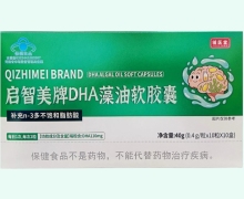 辅医堂启智美牌DHA藻油软胶囊价格对比