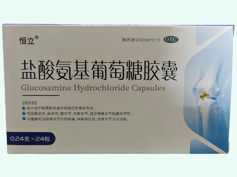 盐酸氨基葡萄糖胶囊(恒立/普力得)