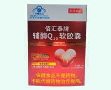 妙珍妙医佰汇泰牌辅酶Q10软胶囊价格对比
