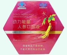 动力能量人参口服液价格对比 晟世仁航