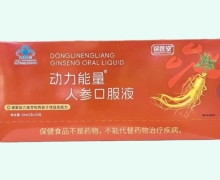 动力能量人参口服液价格对比 保医堂