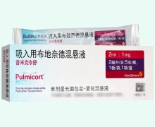 吸入用布地奈德混悬液价格对比 1mg 普米克令舒