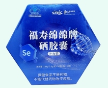 忆家唯康福寿绵绵牌硒胶囊价格对比
