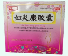 乐赛仙妇炎康胶囊价格对比 48粒