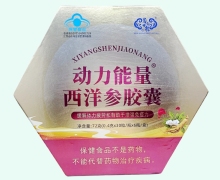 动力能量西洋参胶囊价格对比 180粒 晟世仁航