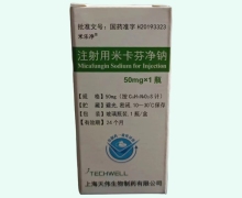 注射用米卡芬净钠价格对比 米乐净