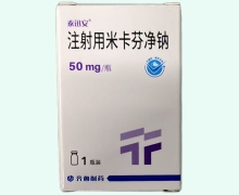 注射用米卡芬净钠价格对比 齐鲁制药 50mg