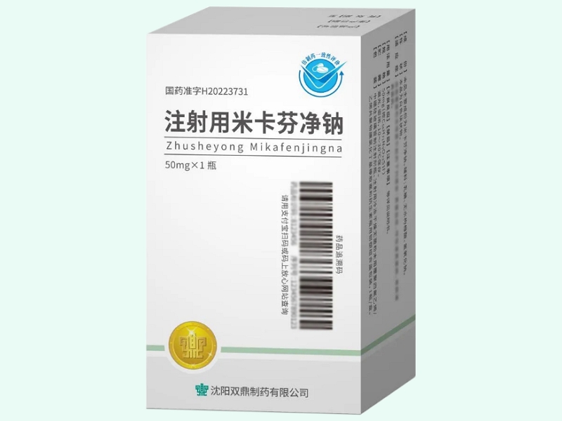 注射用米卡芬净钠