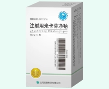 注射用米卡芬净钠价格对比 双鼎