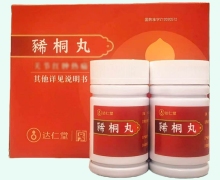 豨桐丸价格对比 达仁堂
