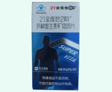 21金维他2阶多种维生素矿物质片价格对比 56片