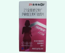 21金维她2阶多种维生素矿物质片价格对比 56片