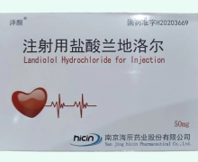 注射用盐酸兰地洛尔价格对比 泽醒