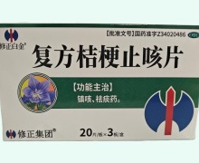 修正白金复方桔梗止咳片价格对比 60片