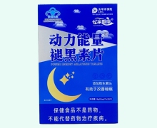忆家唯康动力能量褪黑素片价格对比