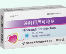 恒殊行注射用尼可地尔价格对比 48mg*10瓶