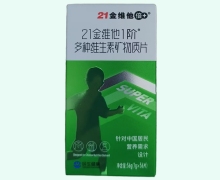 21金维他1阶多种维生素矿物质片价格对比 56片
