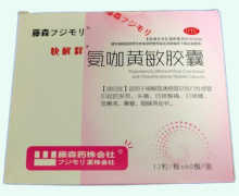 快解释氨咖黄敏胶囊价格对比 720粒