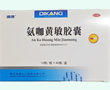 氨咖黄敏胶囊价格对比 迪康 400粒