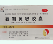 梓橦宫氨咖黄敏胶囊价格对比 20粒
