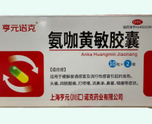 氨咖黄敏胶囊价格对比 亨元诺克 20粒