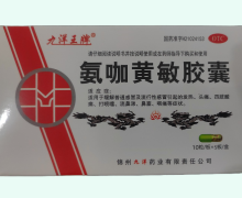九洋王牌氨咖黄敏胶囊价格对比 50粒