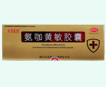 氨咖黄敏胶囊价格对比 800粒 九洋王牌