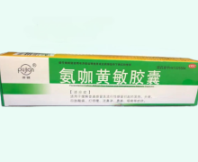 普健氨咖黄敏胶囊价格对比 600粒 汇元药业