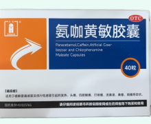 汉安氨咖黄敏胶囊价格对比 40粒