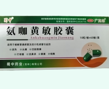 蜀中氨咖黄敏胶囊价格对比 600粒 广莫锋