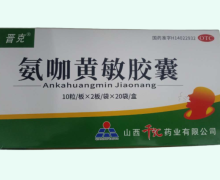 晋克氨咖黄敏胶囊价格对比 400粒 千汇