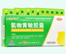 千汇晋克氨咖黄敏胶囊价格对比 600粒