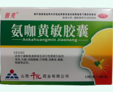 氨咖黄敏胶囊价格对比 50粒 晋克