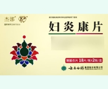 杰娜妇炎康片价格对比 36片 云丰