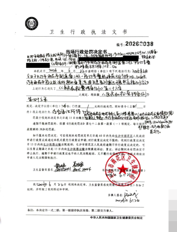行政处罚案件信息