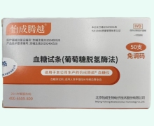 怡成腾越血糖试条(葡萄糖脱氢酶法)价格对比