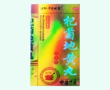 通御中医世家杞菊地黄丸价格对比 720丸 如医